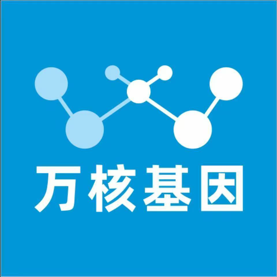 阿勒泰石河子万核基因DNA检测咨询中心
